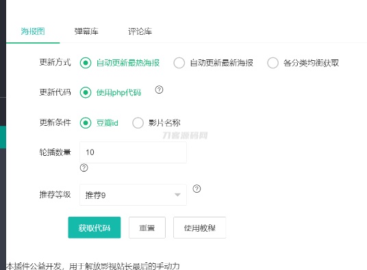 苹果CMS自动获取海报轮播图插件-渡漳网