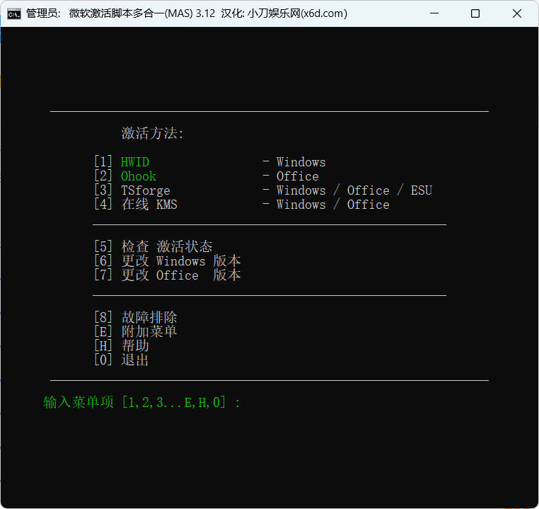 Microsoft Activation Scripts v3.12汉化版-渡漳网