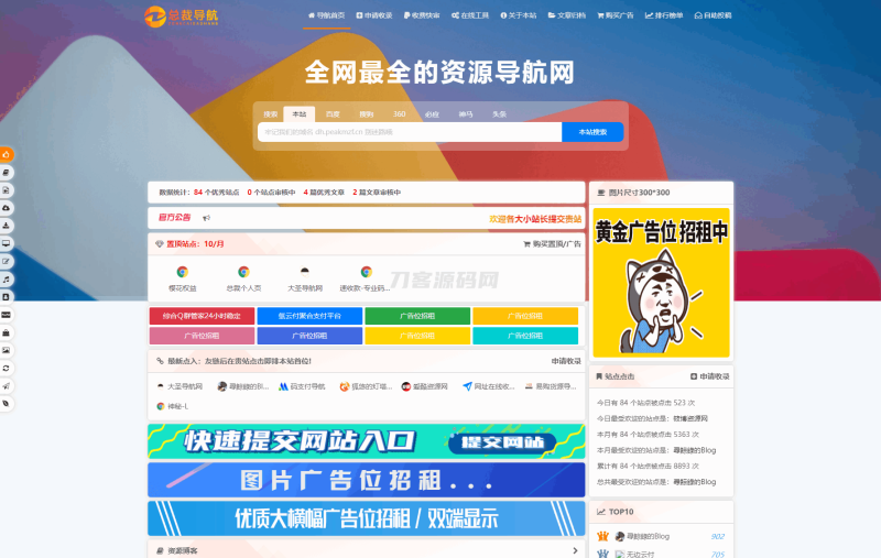 2025最新总裁导航系统源码 全新重构版强势回归-渡漳网