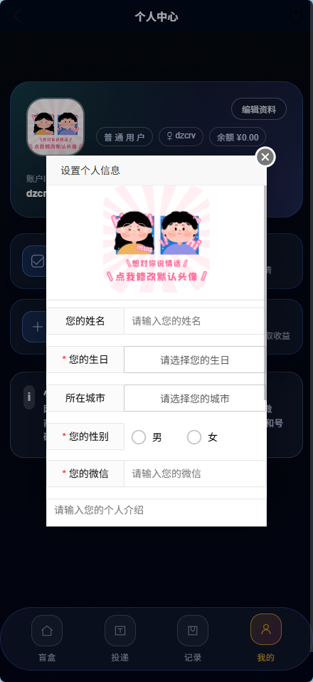 豪华交友盲盒系统源码