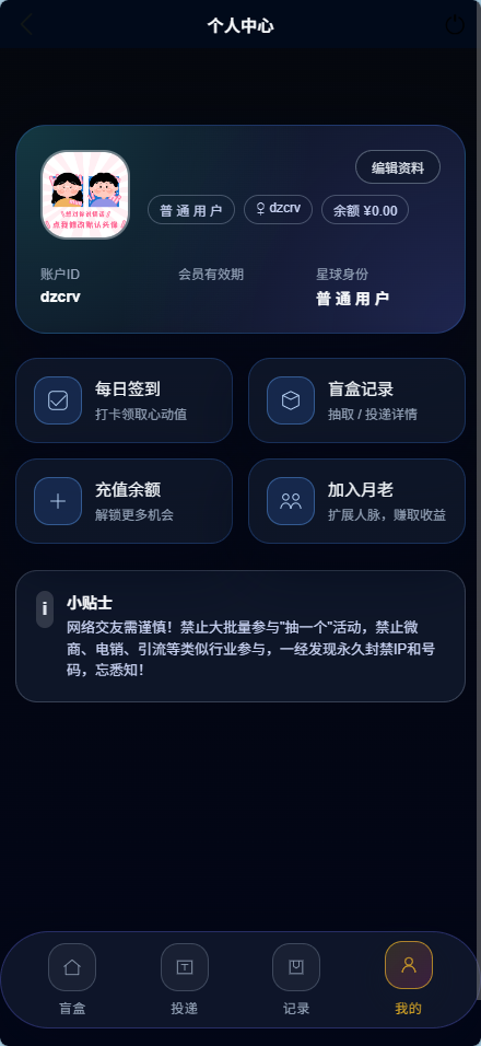 豪华交友盲盒系统源码