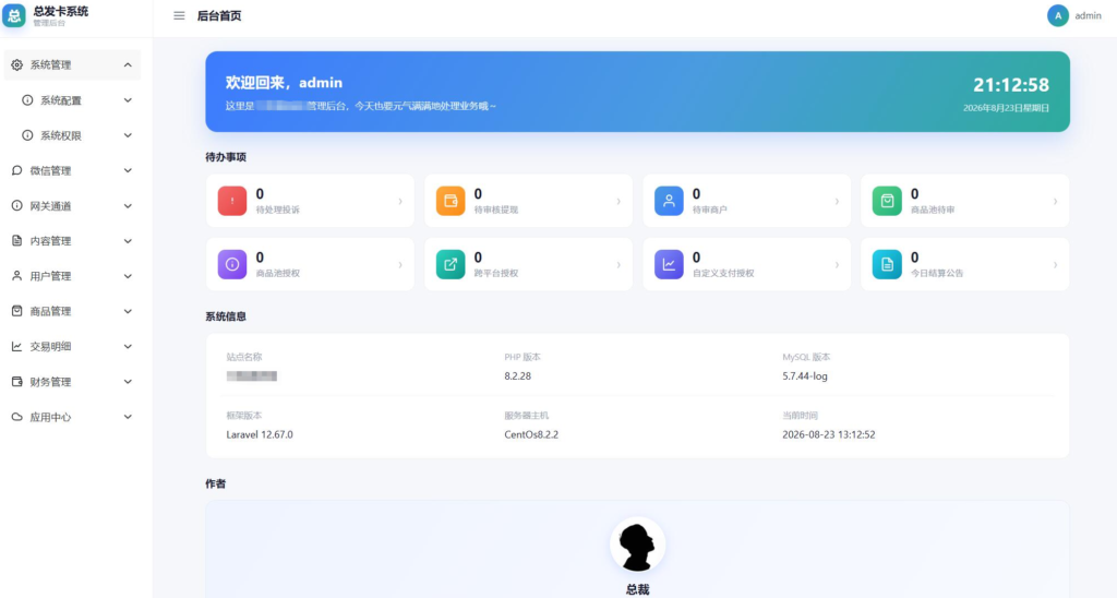 总裁自动发卡系统源码