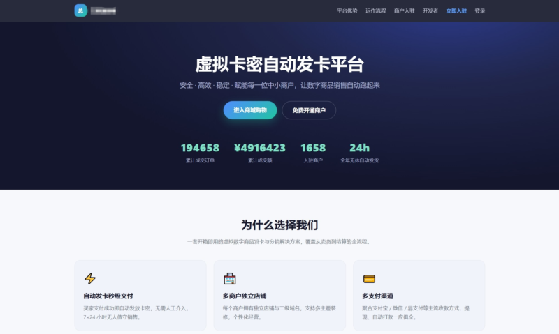 总裁自动发卡系统源码-渡漳网