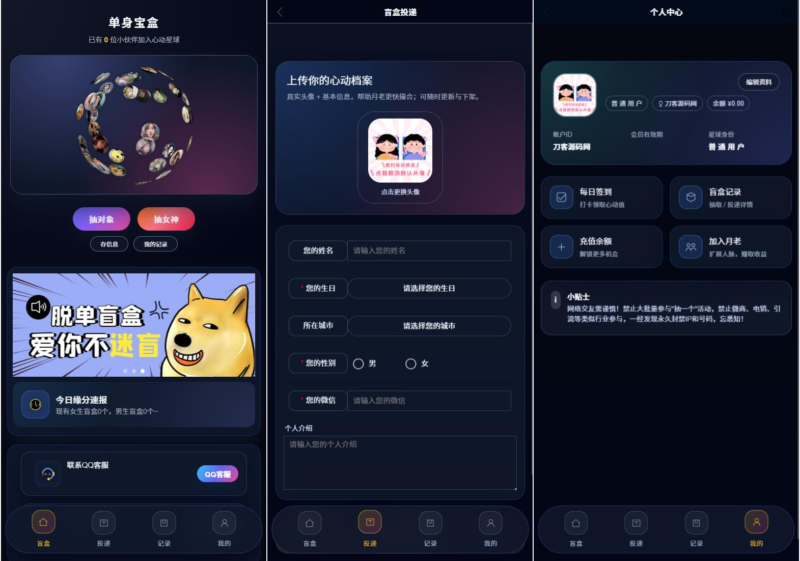 豪华交友盲盒系统源码-渡漳网