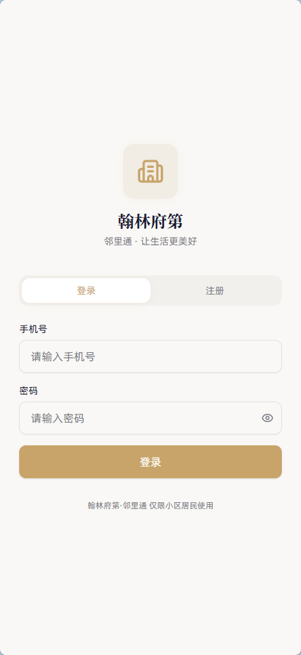 小区社区邻里通网站源码