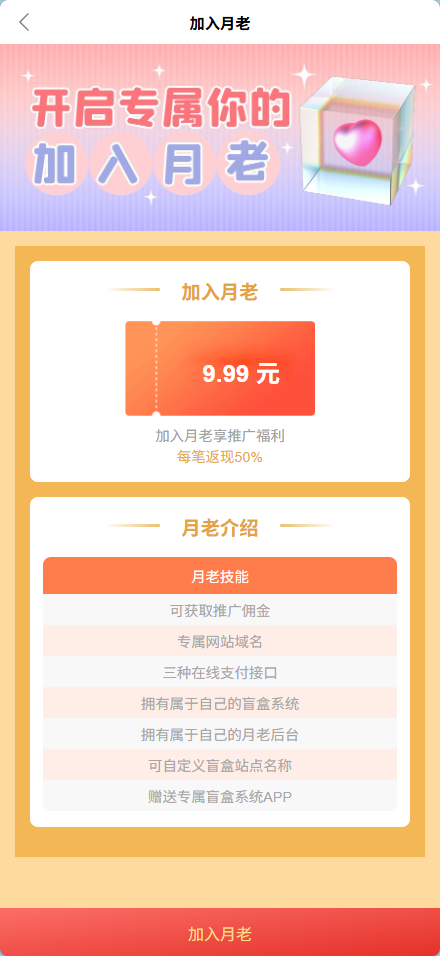豪华交友盲盒系统源码