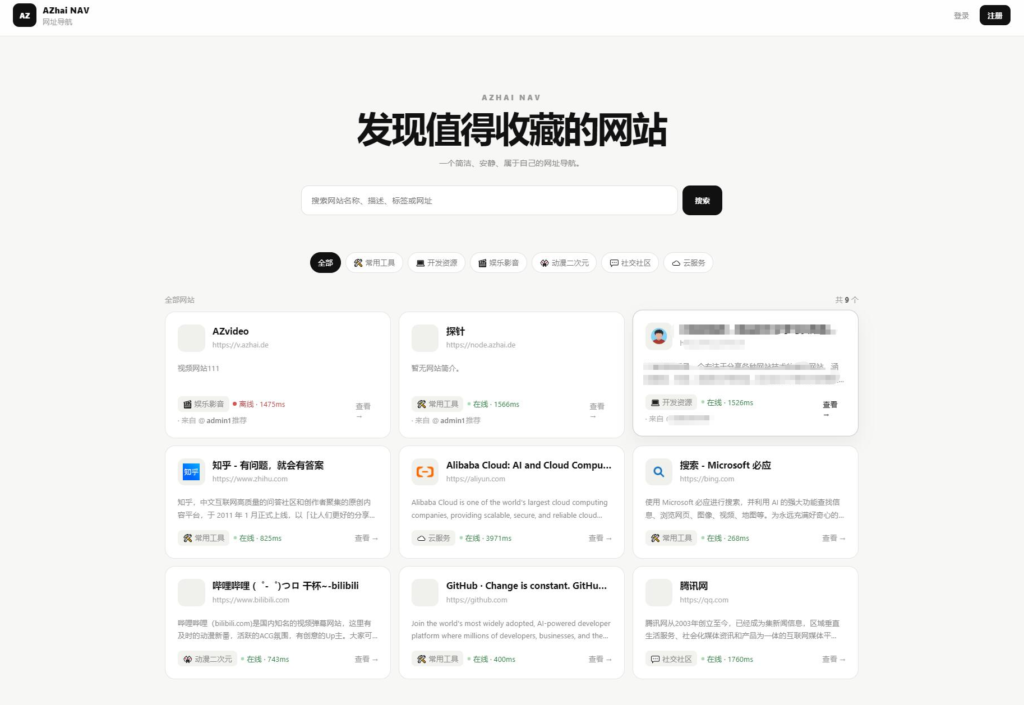 阿宅NAV个人导航轻量级网站源码