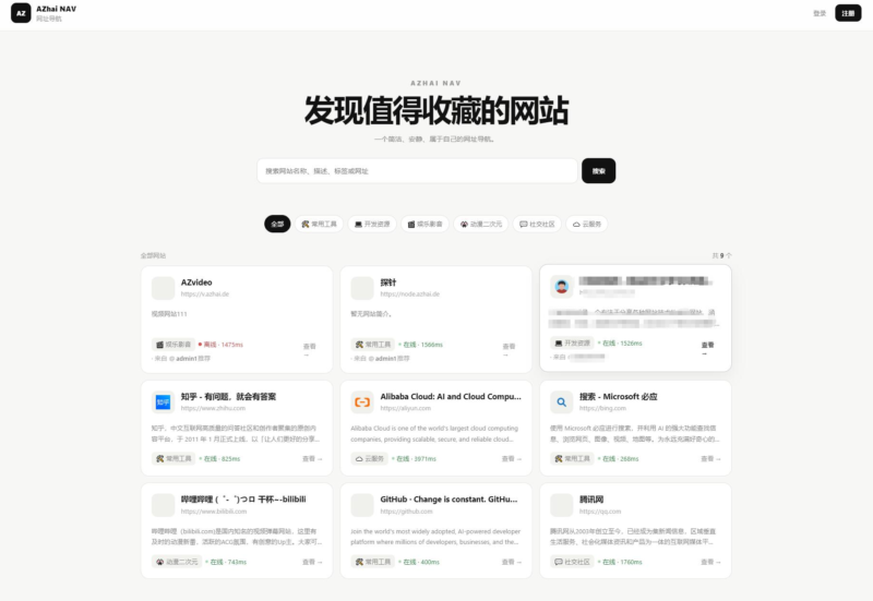 阿宅NAV个人导航轻量级网站源码-渡漳网