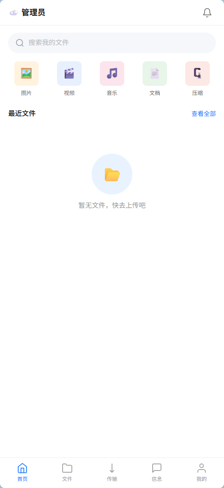 全新UI轻量级网盘系统源码