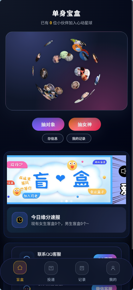 豪华交友盲盒系统源码