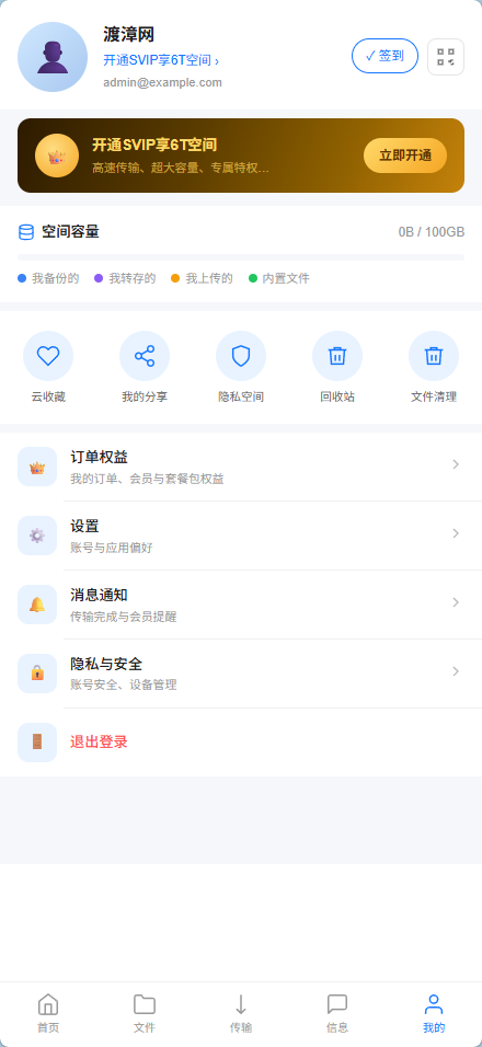 全新UI轻量级网盘系统源码
