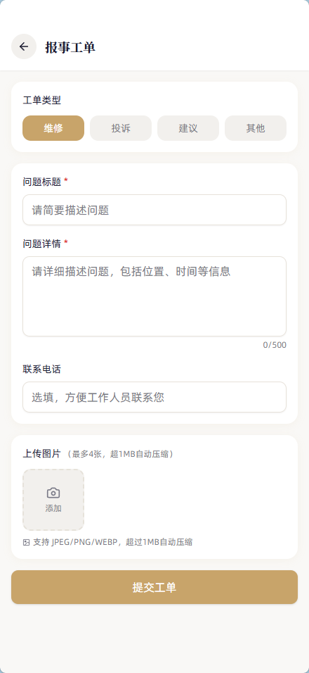 小区社区邻里通网站源码