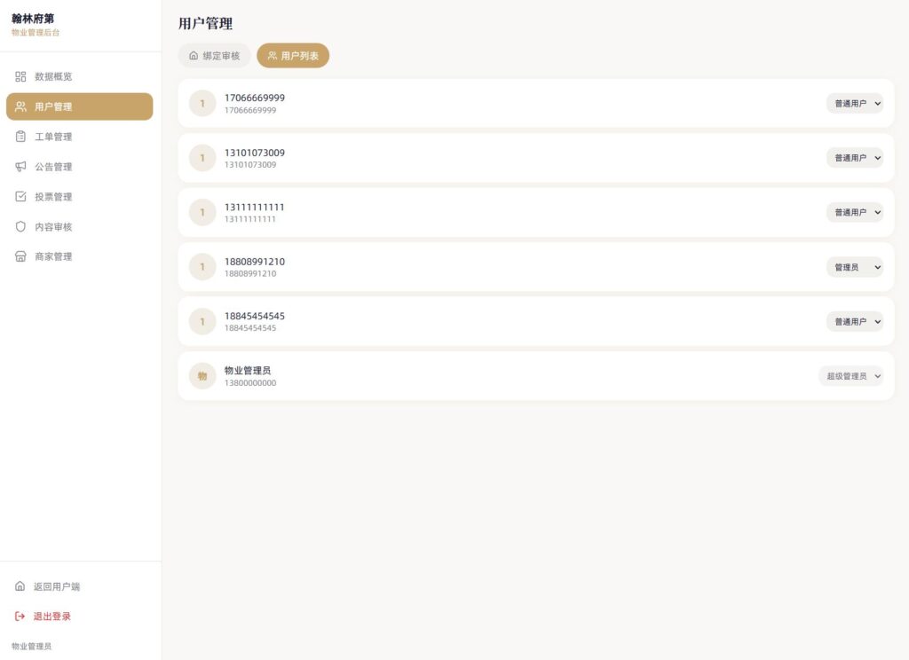 小区社区邻里通网站源码