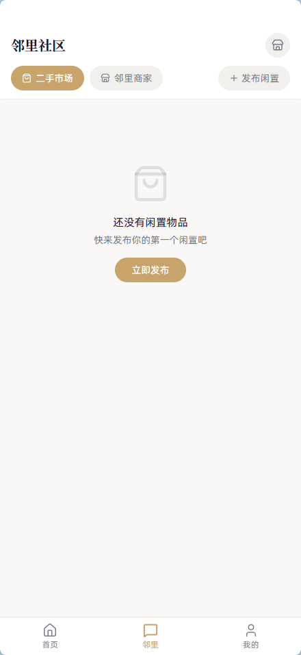 小区社区邻里通网站源码