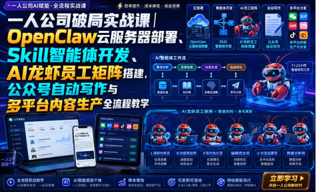 振兴OpenClaw实战训练营-渡漳网