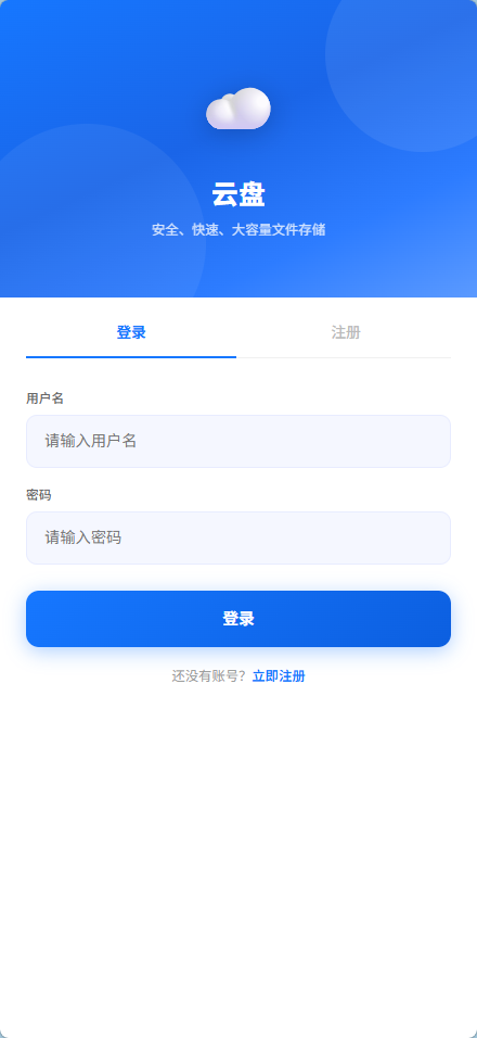 全新UI轻量级网盘系统源码