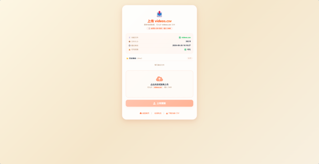吃瓜主题视频瀑布流PHP源码