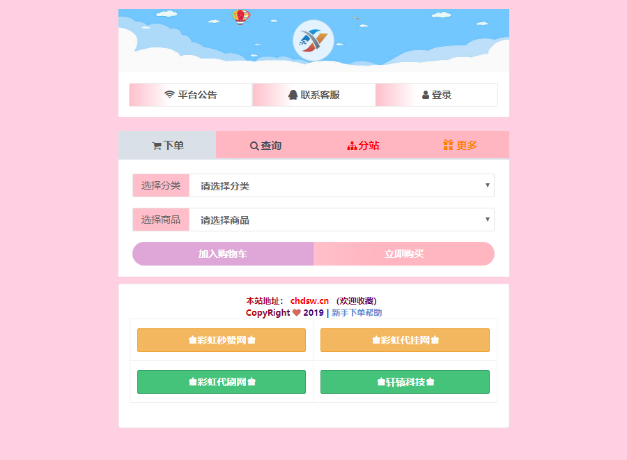 秋云彩虹云商城二开重构美化版源码