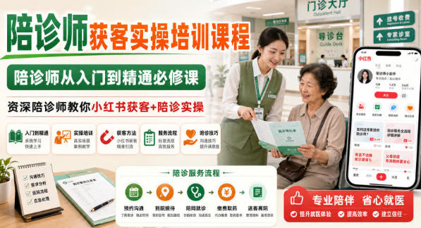 潇月陪诊师SOP流程-渡漳网