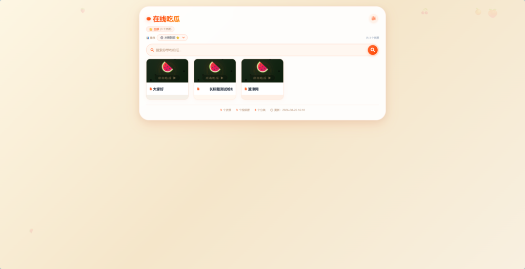 吃瓜主题视频瀑布流PHP源码