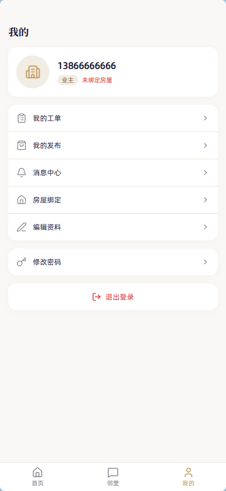 小区社区邻里通网站源码