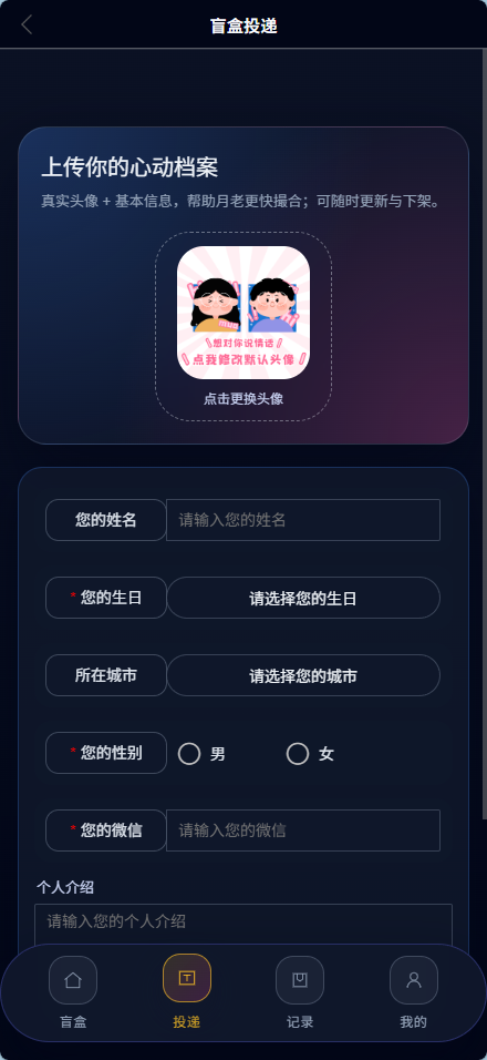 豪华交友盲盒系统源码