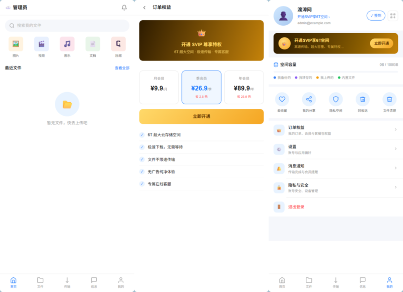 全新UI轻量级网盘系统源码-渡漳网