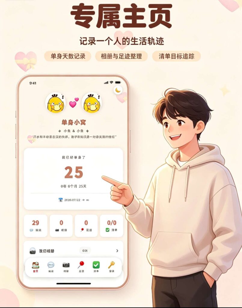 情侣记录网站源码