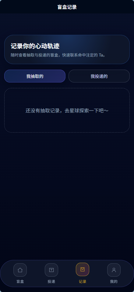 豪华交友盲盒系统源码